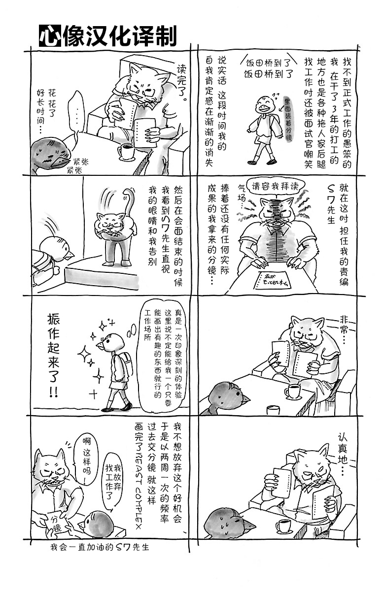 BEAST COMPLEX 漫画,后记4图