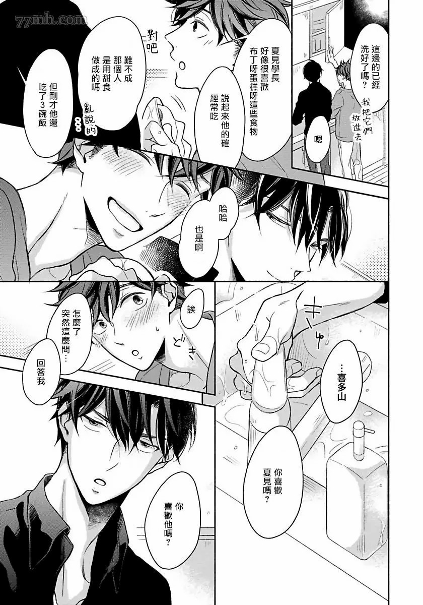 3人 Erotica漫画,第3话1图