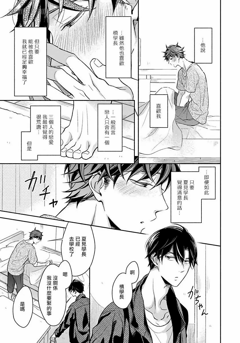 3人 Erotica漫画,第3话5图