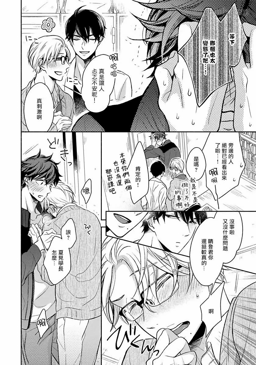 3人 Erotica漫画,第3话3图