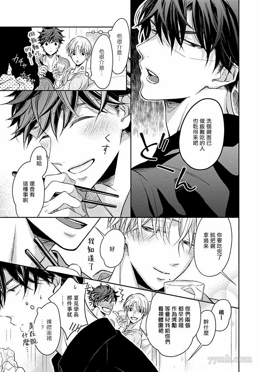 3人 Erotica漫画,第3话2图