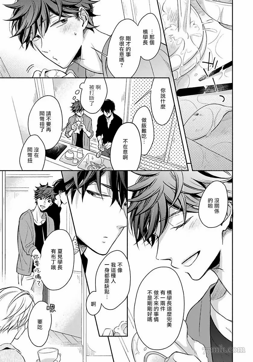 3人 Erotica漫画,第3话4图