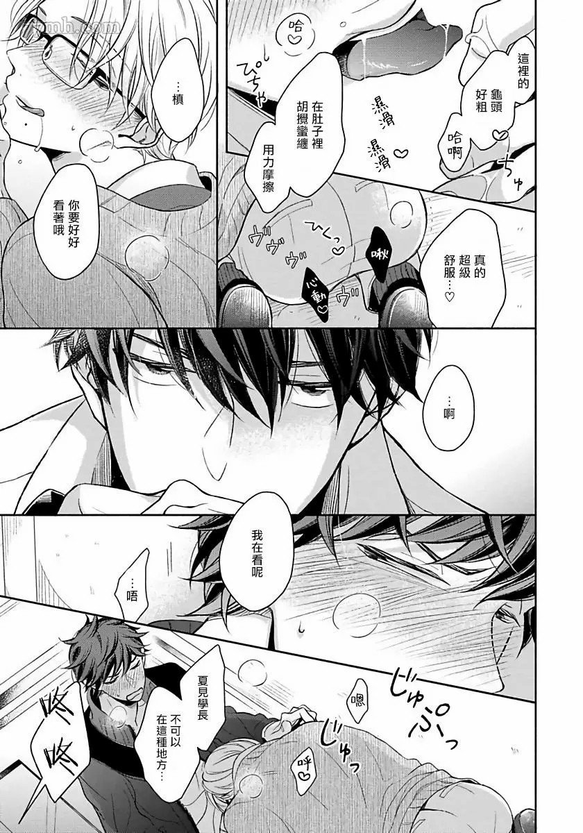 3人 Erotica漫画,第3话1图