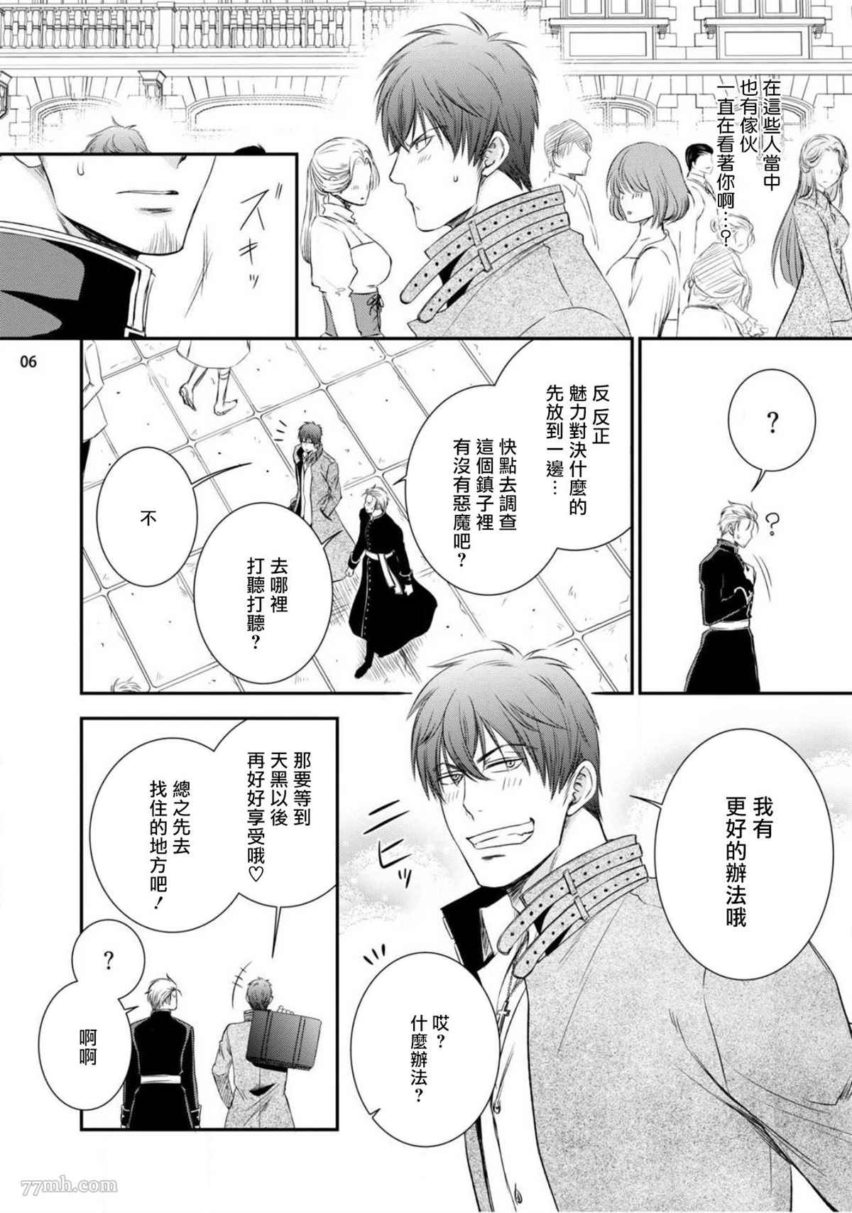 对无礼淫魔的爱之惩罚!漫画,第2话3图