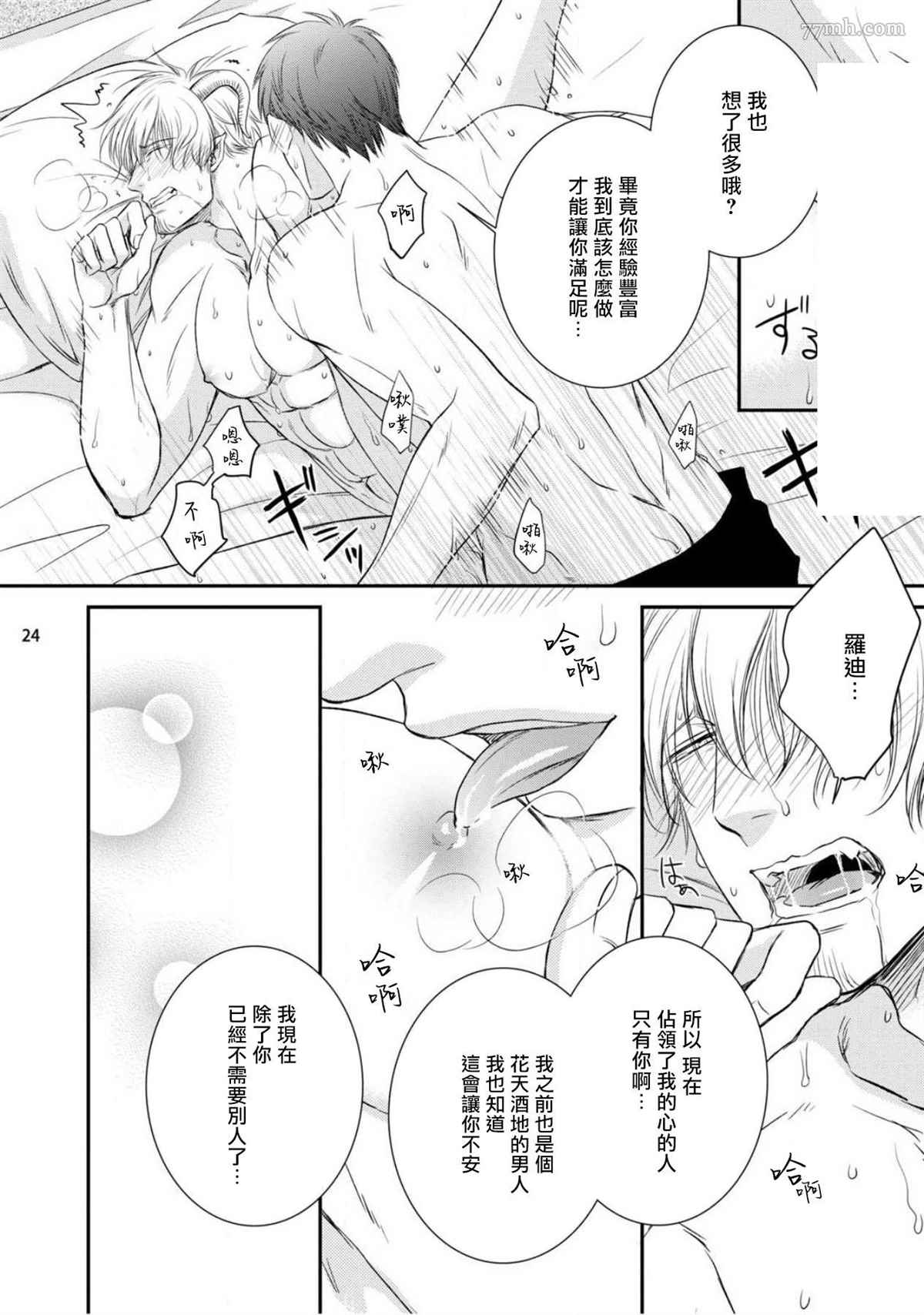 对无礼淫魔的爱之惩罚!漫画,第2话1图