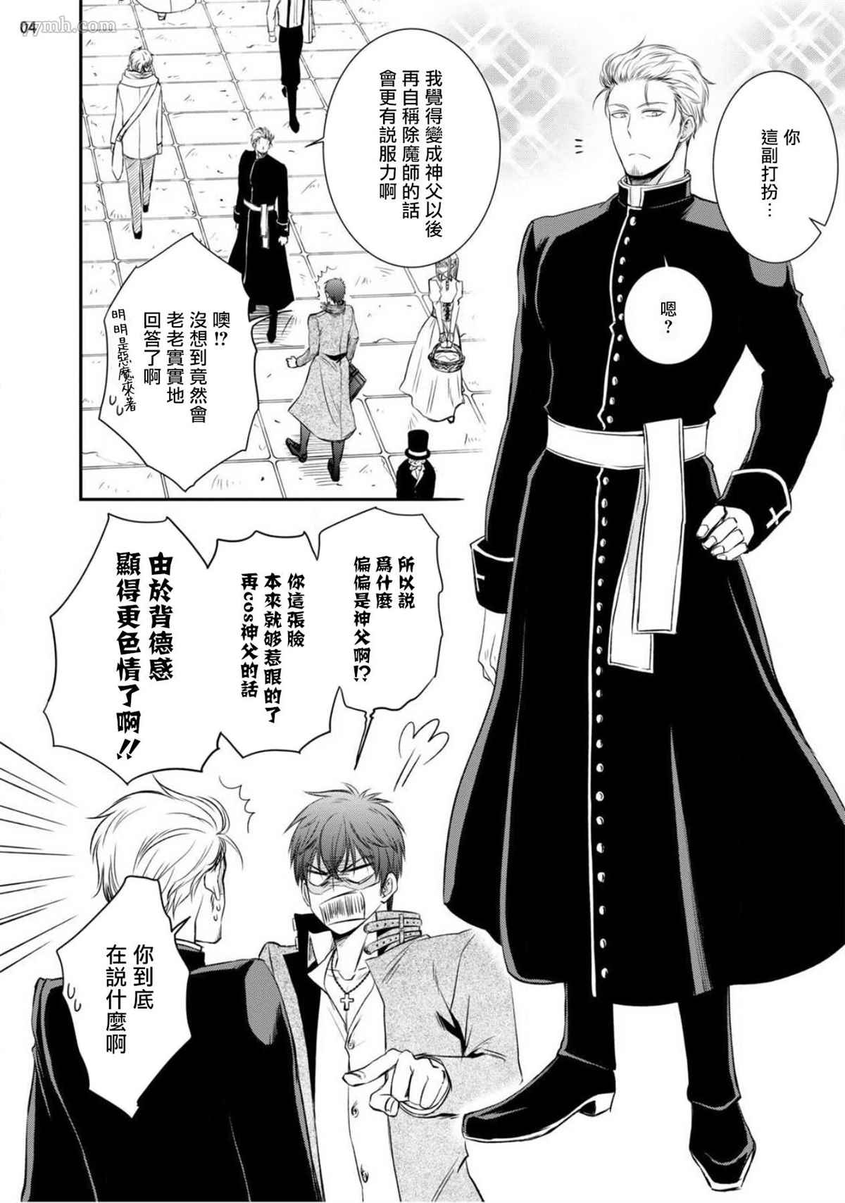 对无礼淫魔的爱之惩罚!漫画,第2话1图