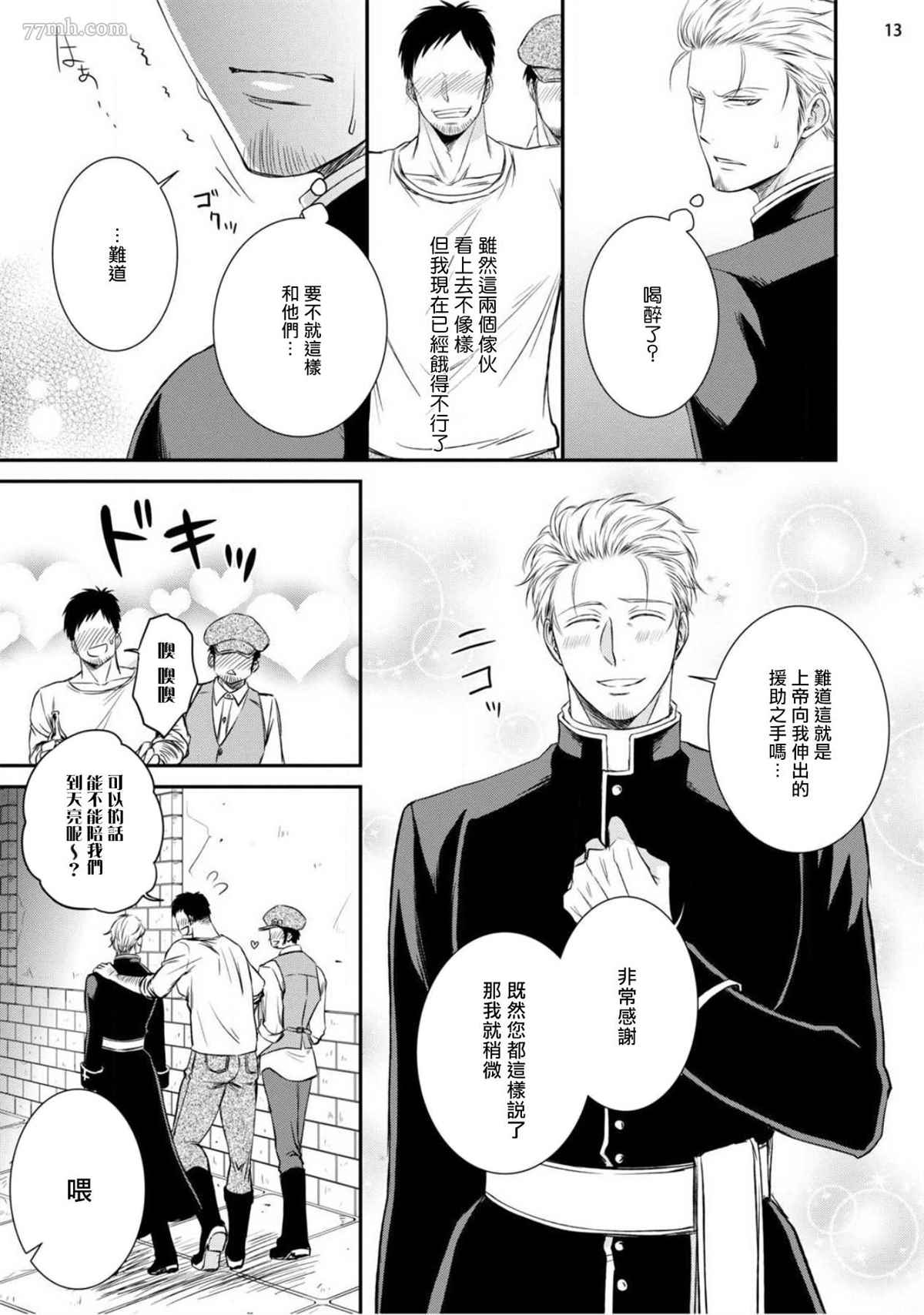 对无礼淫魔的爱之惩罚!漫画,第2话5图