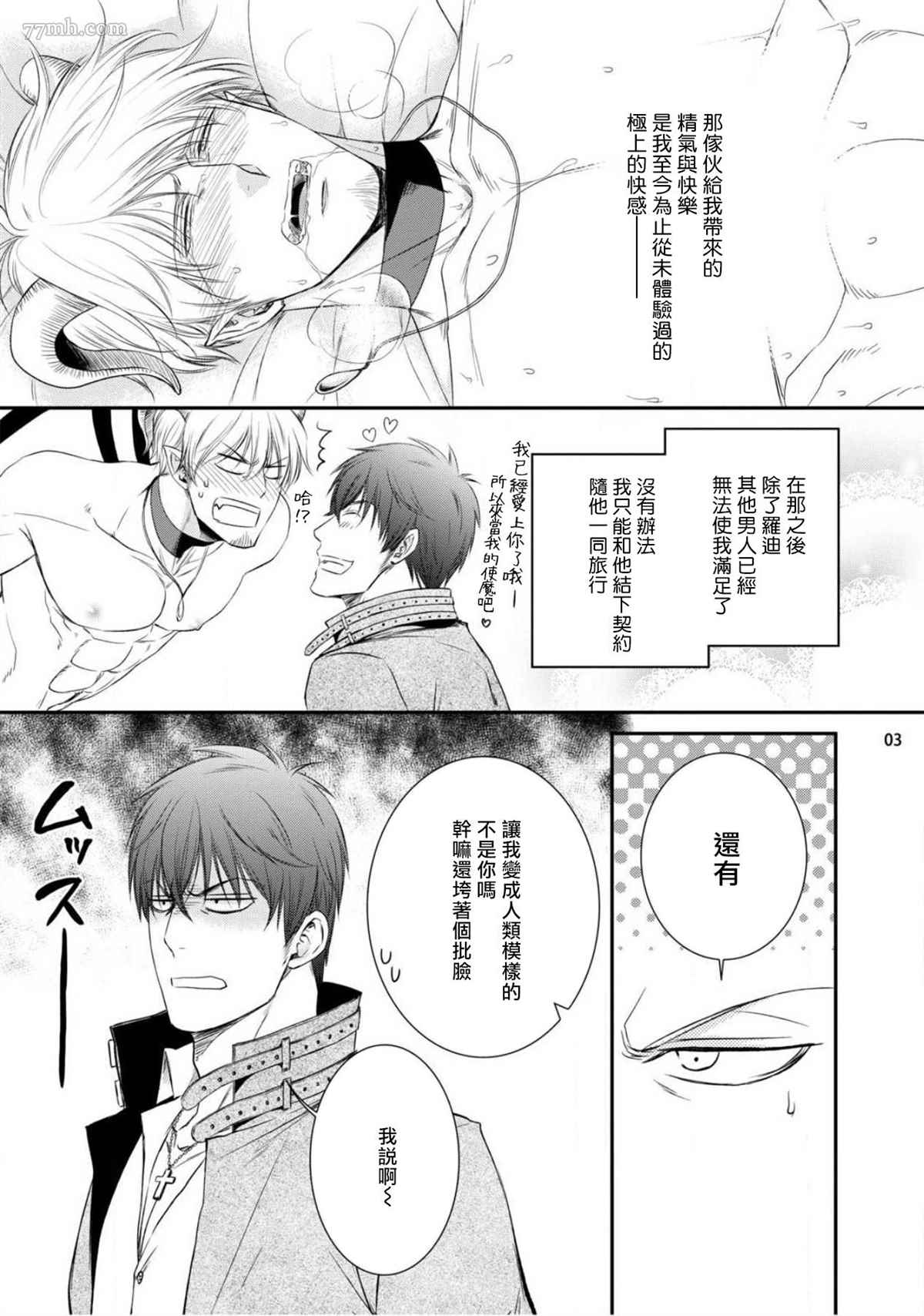 对无礼淫魔的爱之惩罚!漫画,第2话5图