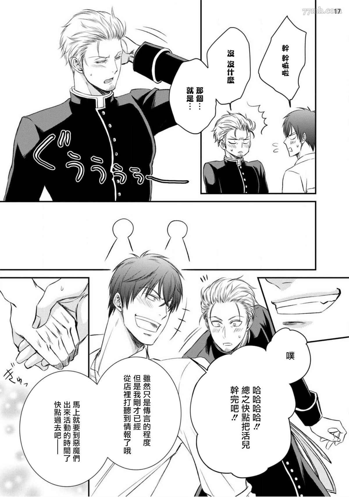 对无礼淫魔的爱之惩罚!漫画,第2话4图