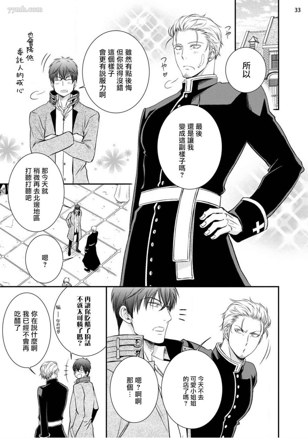 对无礼淫魔的爱之惩罚!漫画,第2话5图