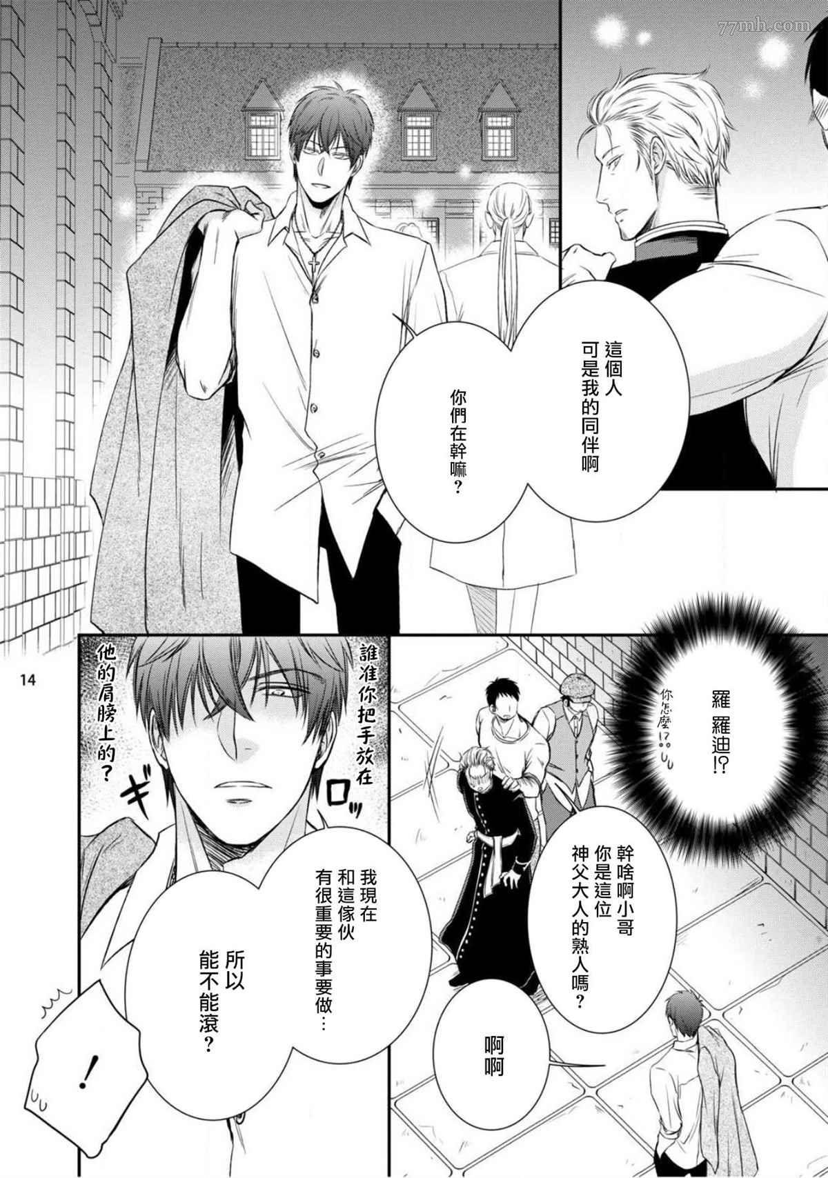 对无礼淫魔的爱之惩罚!漫画,第2话1图