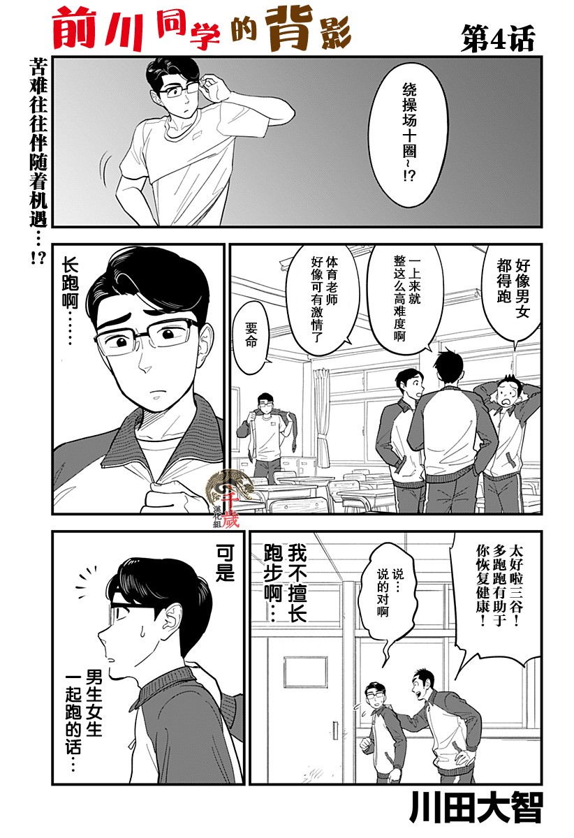 同学们的背影漫画,第4话1图