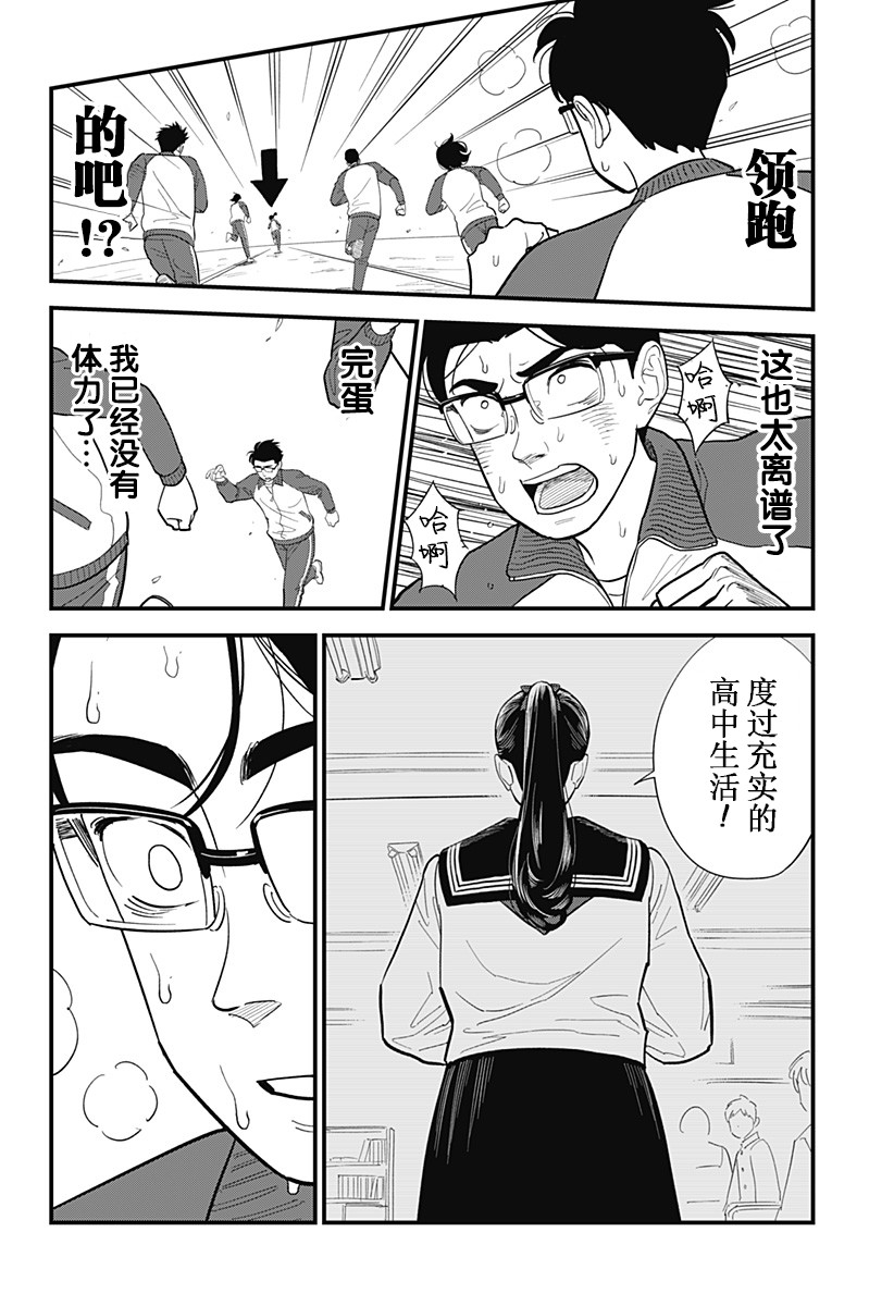 前川同学的背影漫画,第4话2图