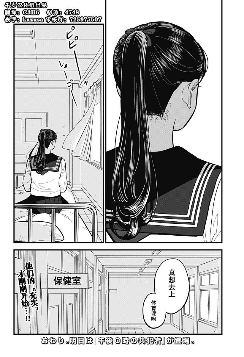 前川同学的背影漫画,第4话5图