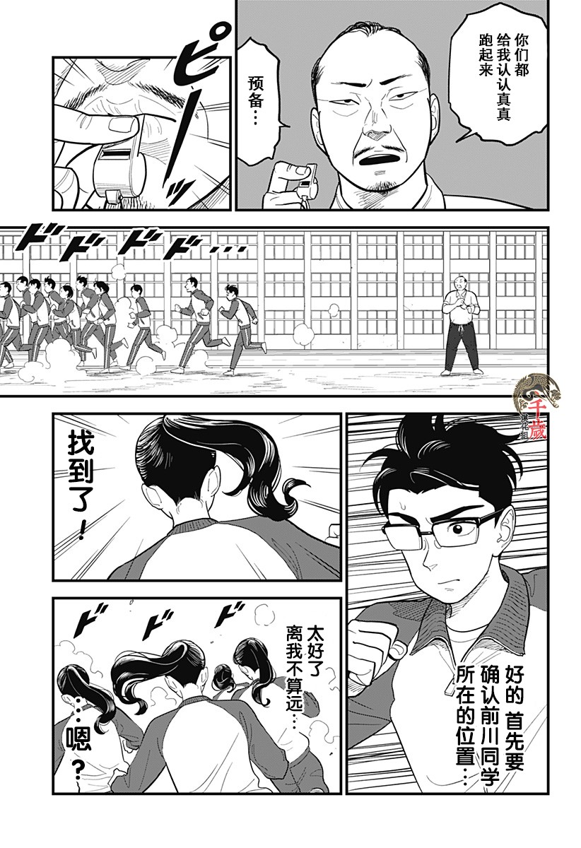 同学们的背影漫画,第4话4图