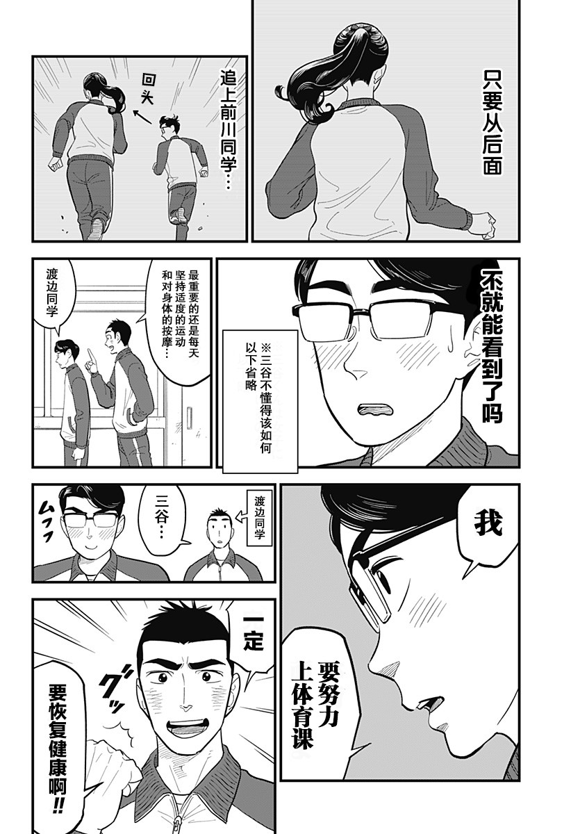 同学们的背影漫画,第4话3图