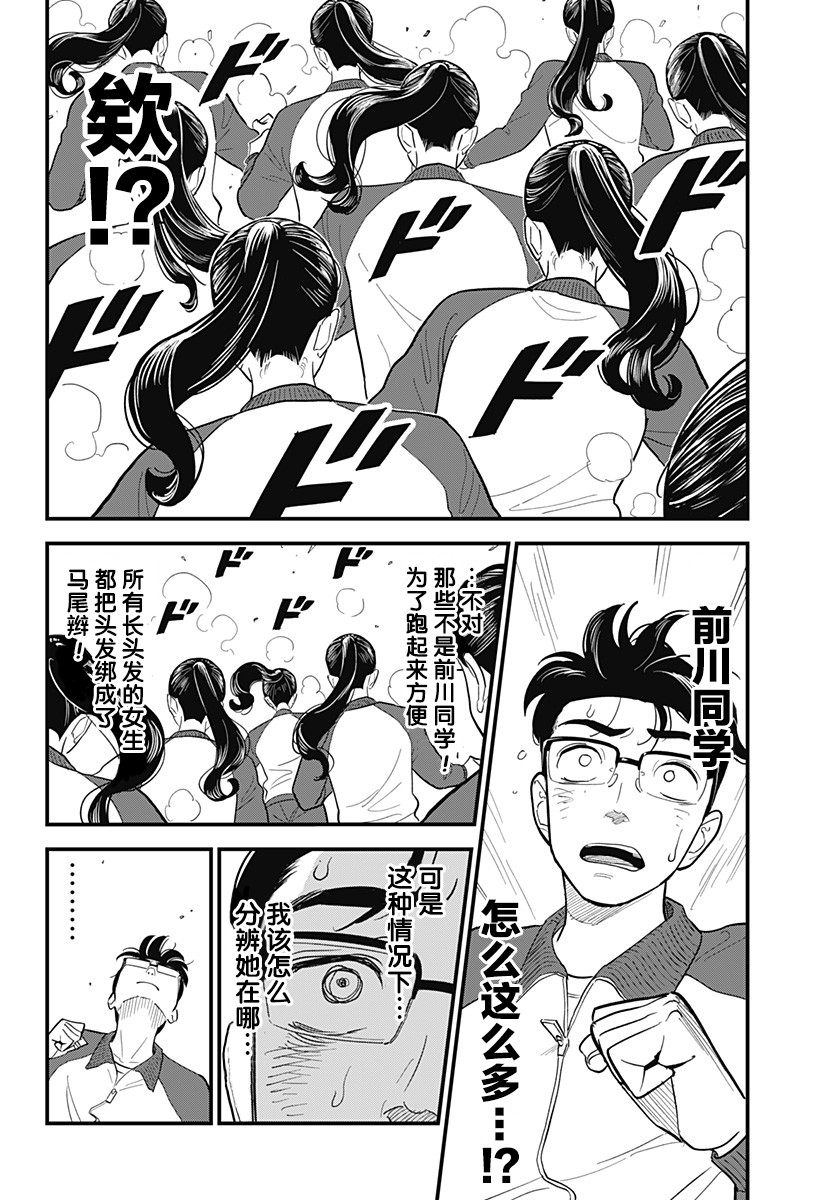 同学们的背影漫画,第4话5图