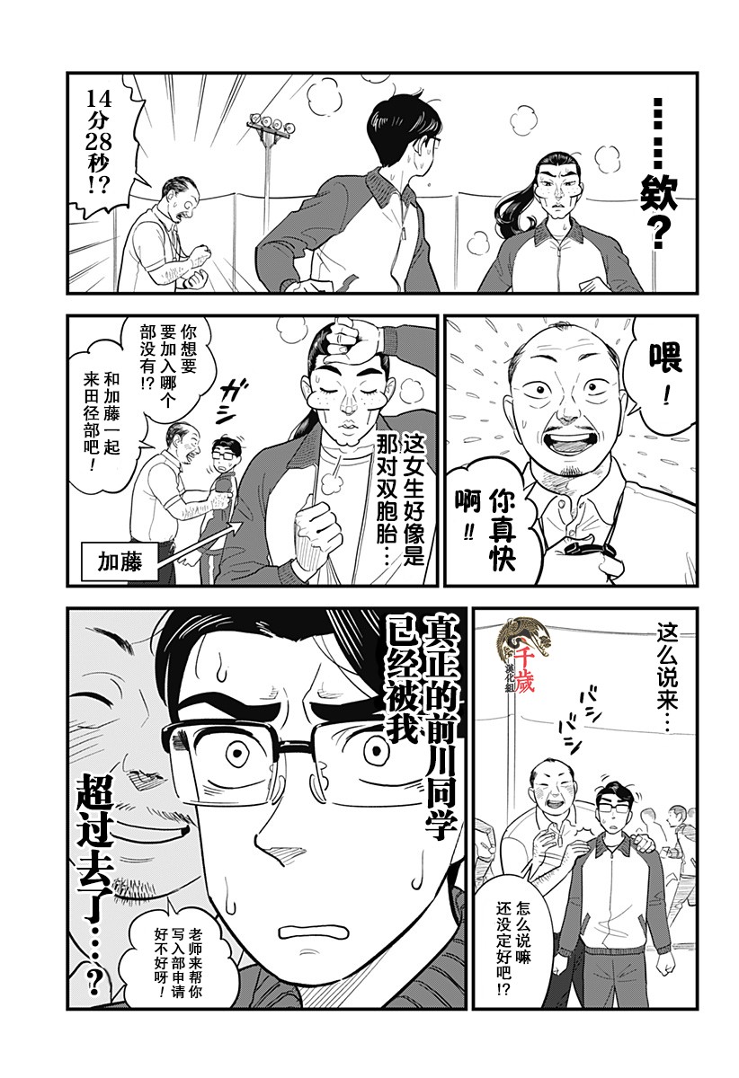 前川同学的背影漫画,第4话4图