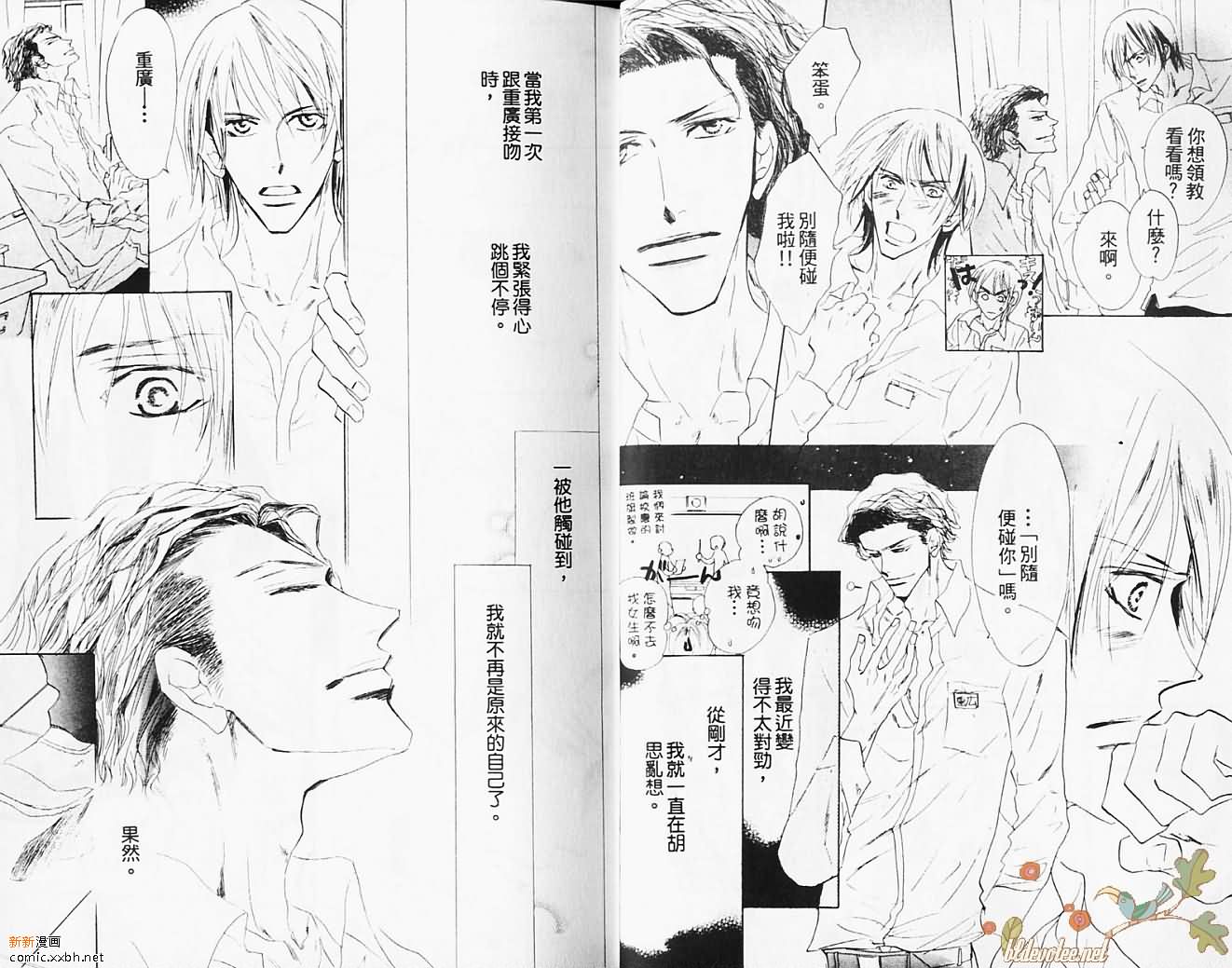 无法抗拒漫画,第1卷2图