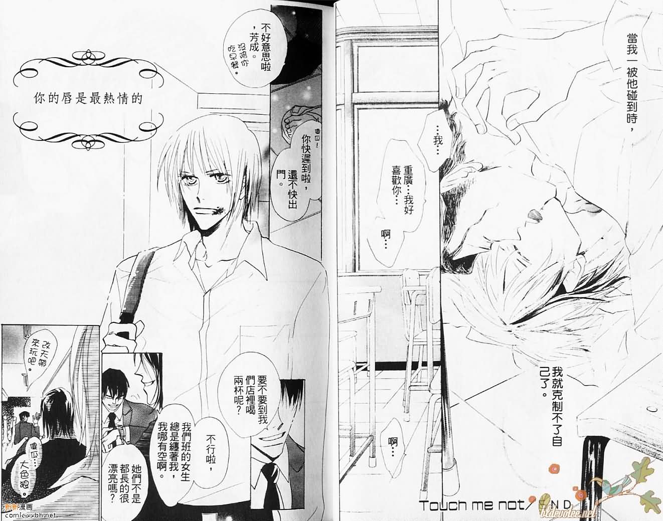 无法抗拒漫画,第1卷1图