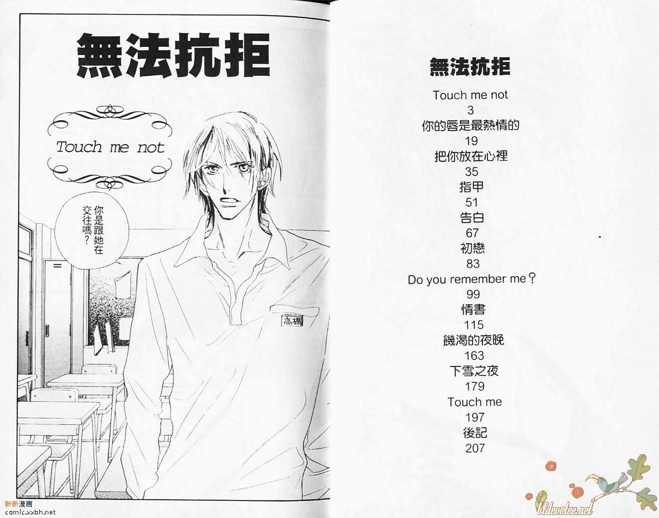 无法抗拒漫画,第1卷3图