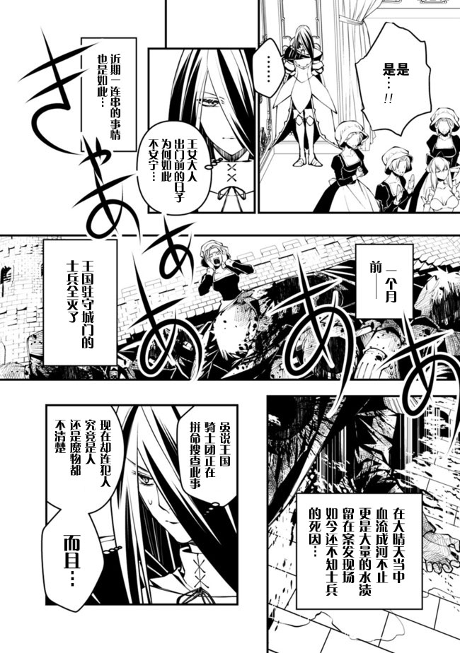 渴望复仇的最强勇者、以黑暗之力所向披靡漫画,第1话2图