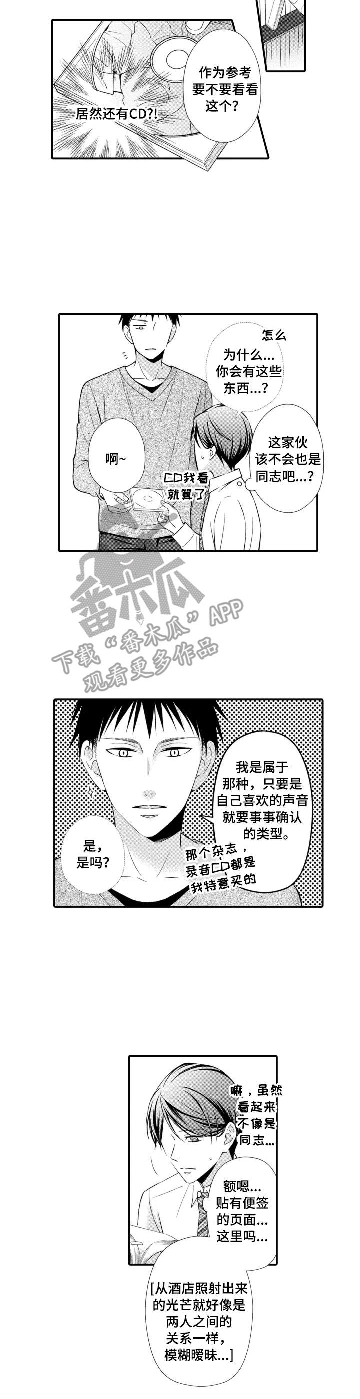 能听到你的声音就够了漫画,第5章：喘不过气2图