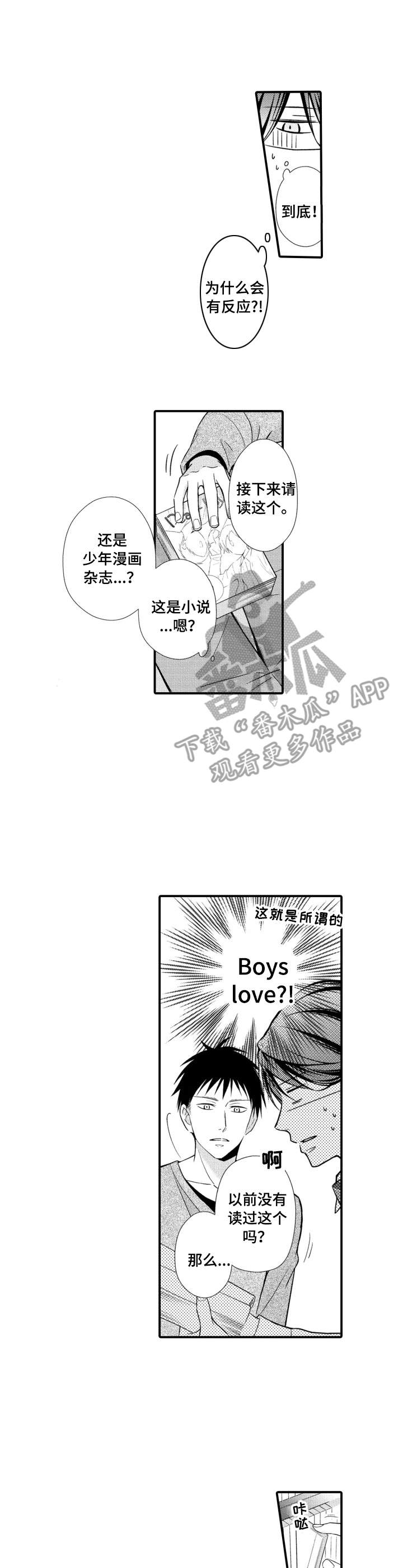 能听到你的声音就够了漫画,第5章：喘不过气1图