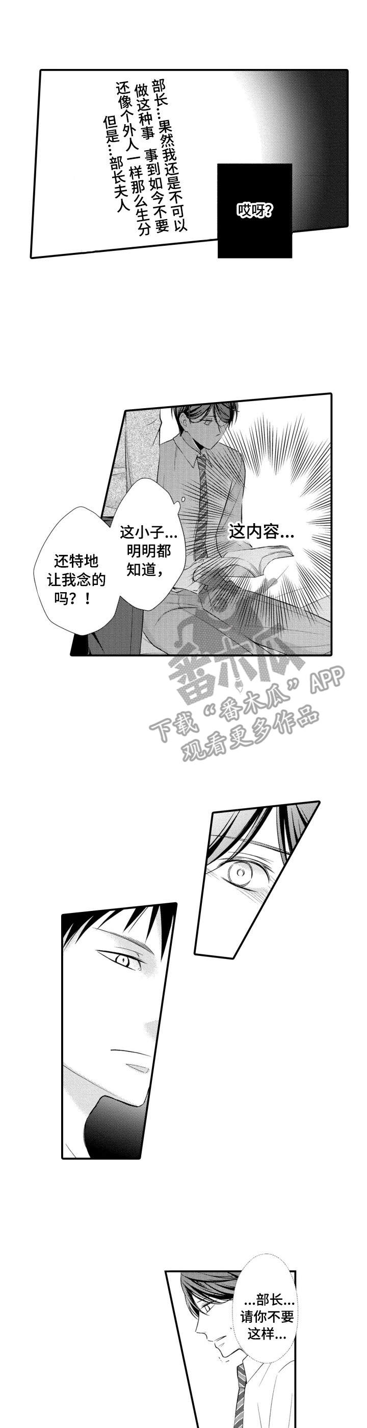 能听到你的声音漫画,第5章：喘不过气3图