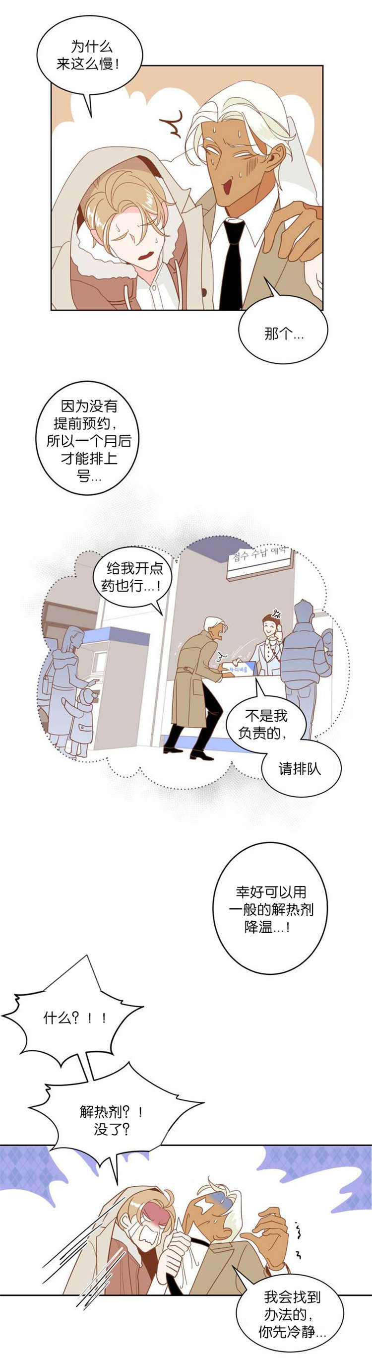 蛇族烙印漫画,第7章：我还要2图