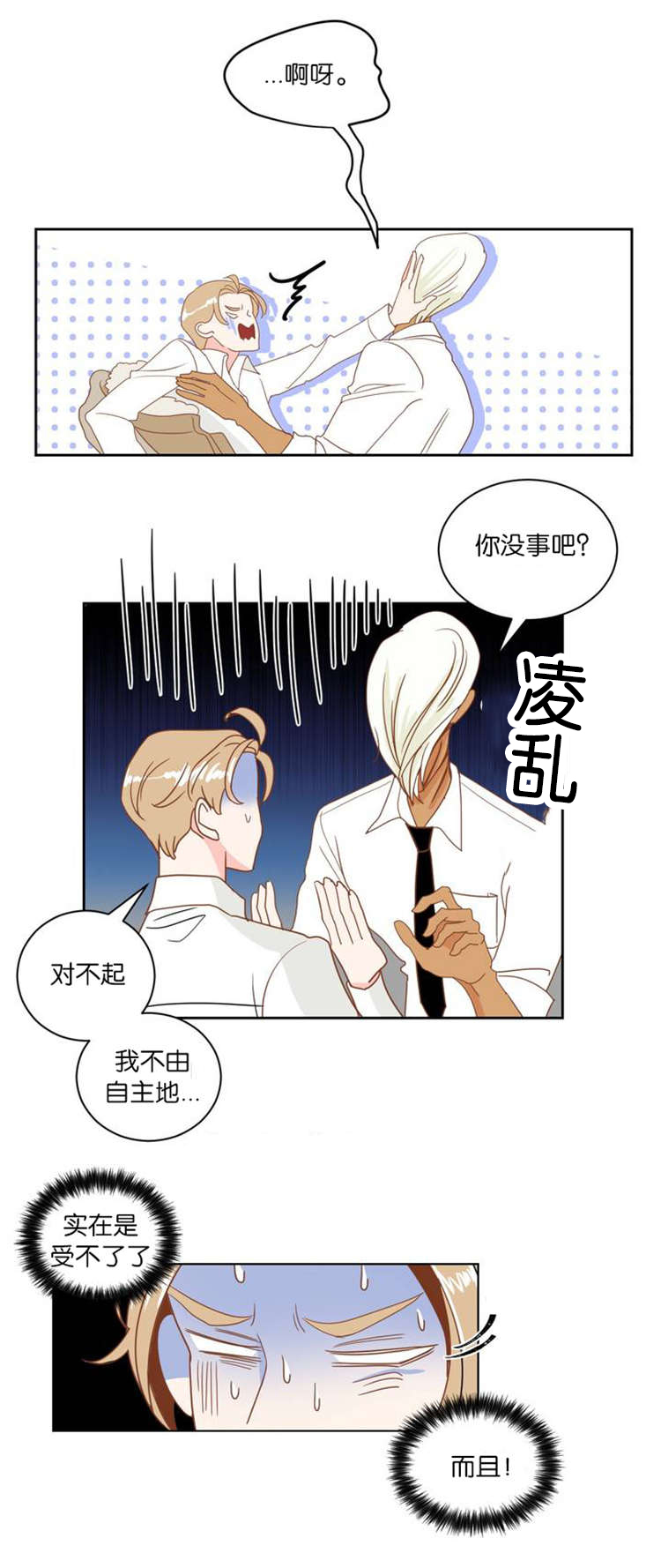 蛇族烙印漫画,第7章：我还要2图