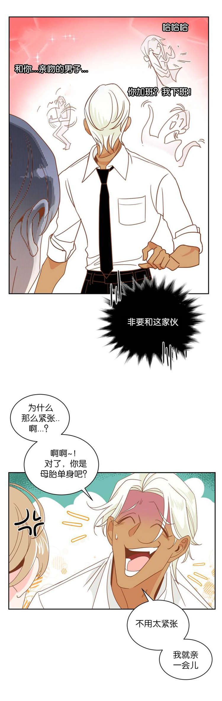 蛇族烙印漫画,第7章：我还要3图