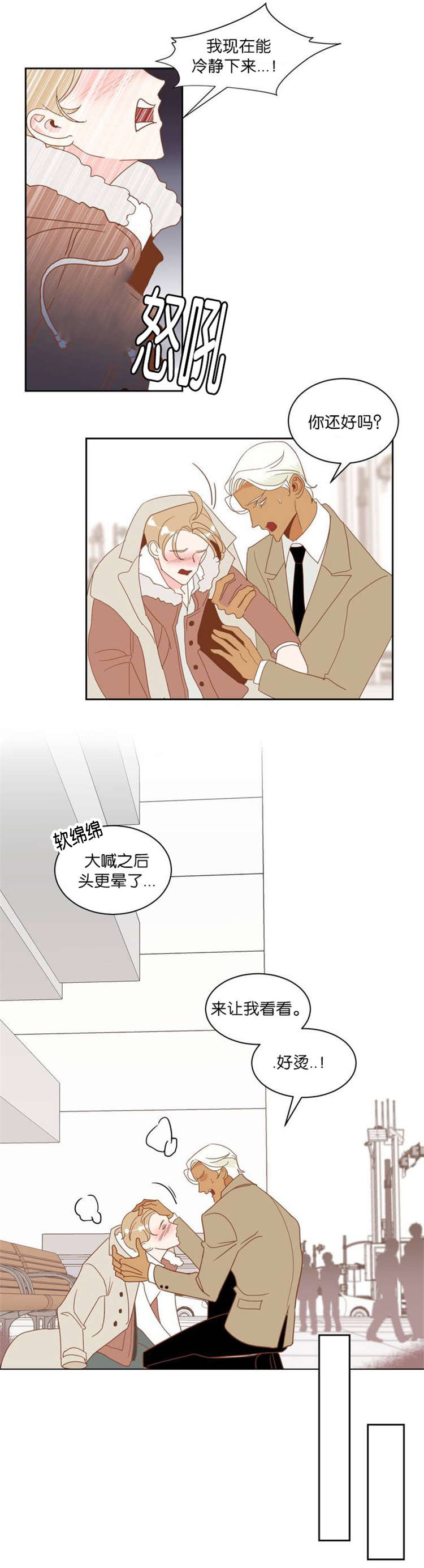 蛇族烙印漫画,第7章：我还要3图