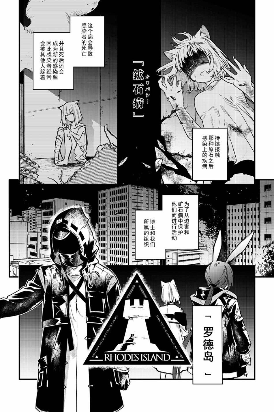 明日方舟官推漫画-罗德岛的干员们漫画,第0话2图