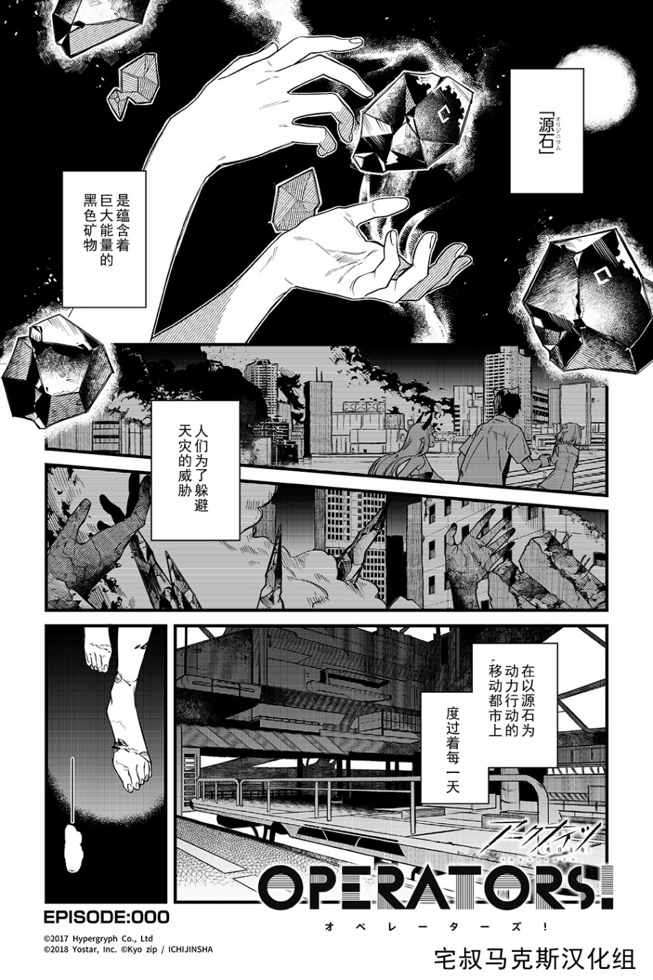 明日方舟官推漫画-罗德岛的干员们漫画,第0话1图