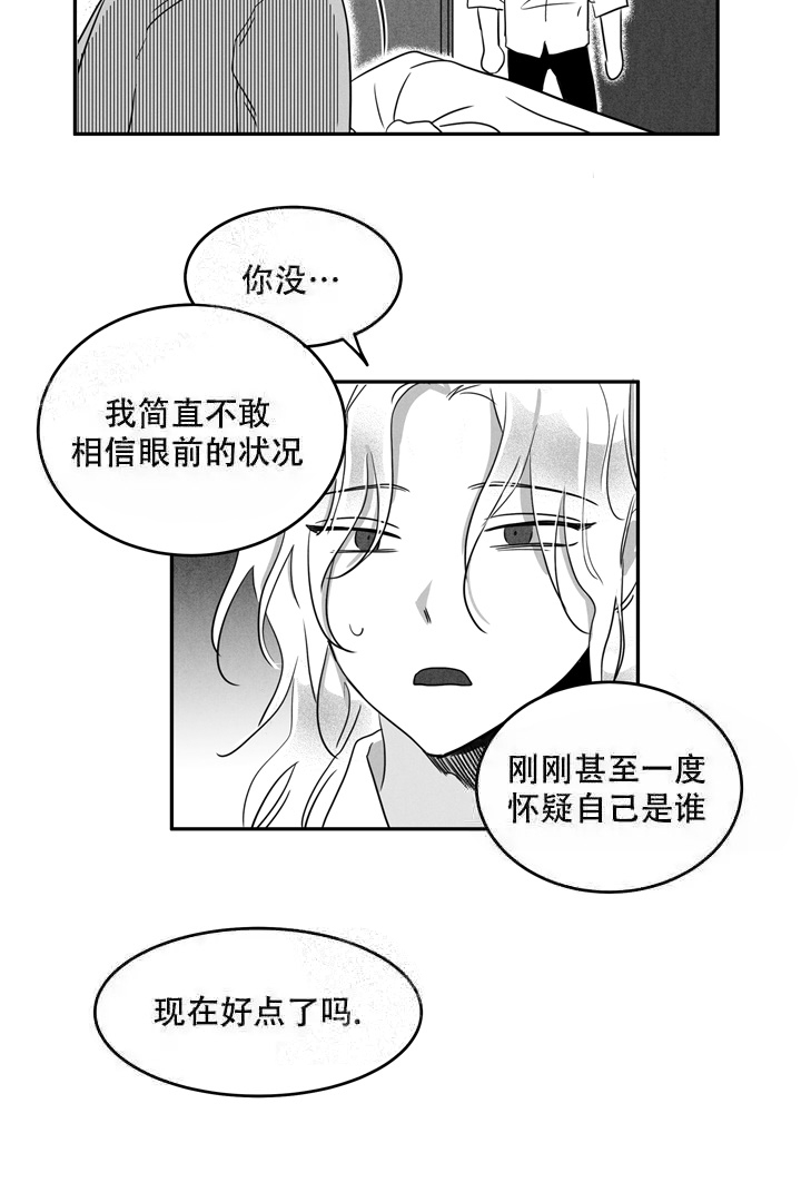 取向力色散力诱导力三种力的区别漫画,第7话5图