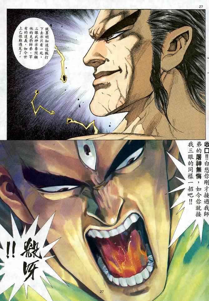 武神漫画,第23回2图