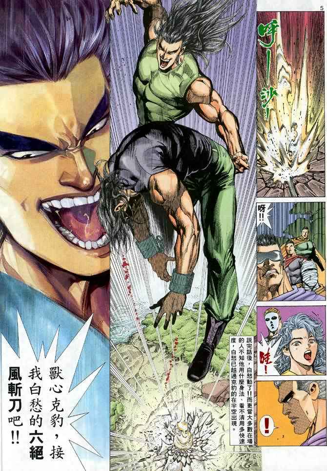 武神漫画,第23回5图