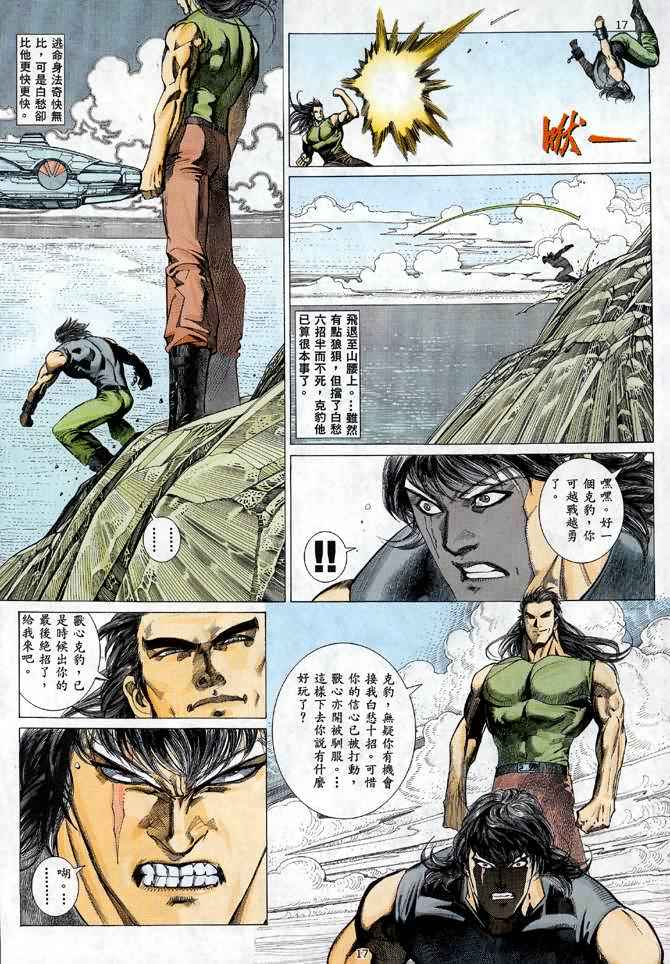 武神漫画,第23回1图