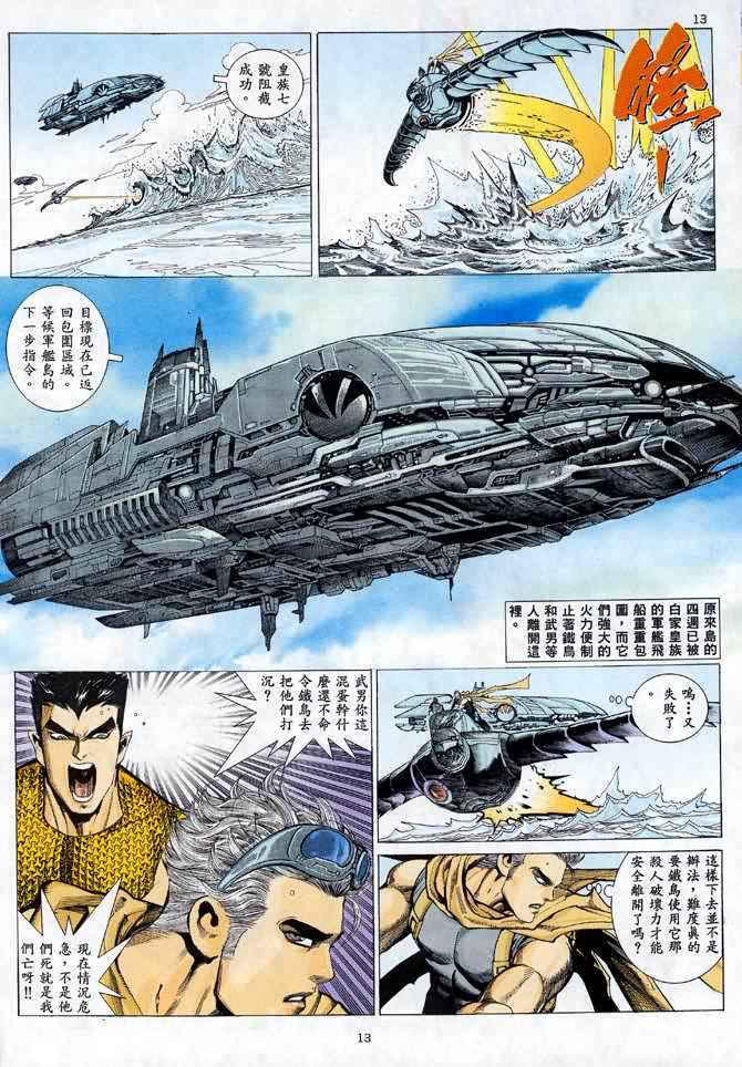 武神漫画,第23回2图