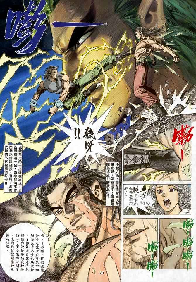 武神漫画,第23回3图