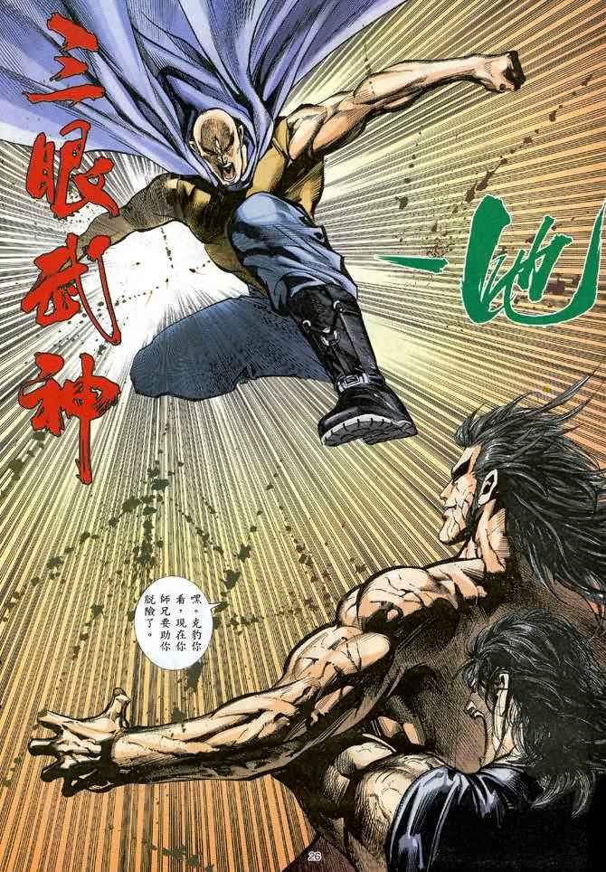 武神漫画,第23回1图