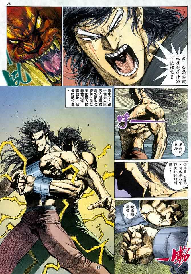 武神漫画,第23回4图