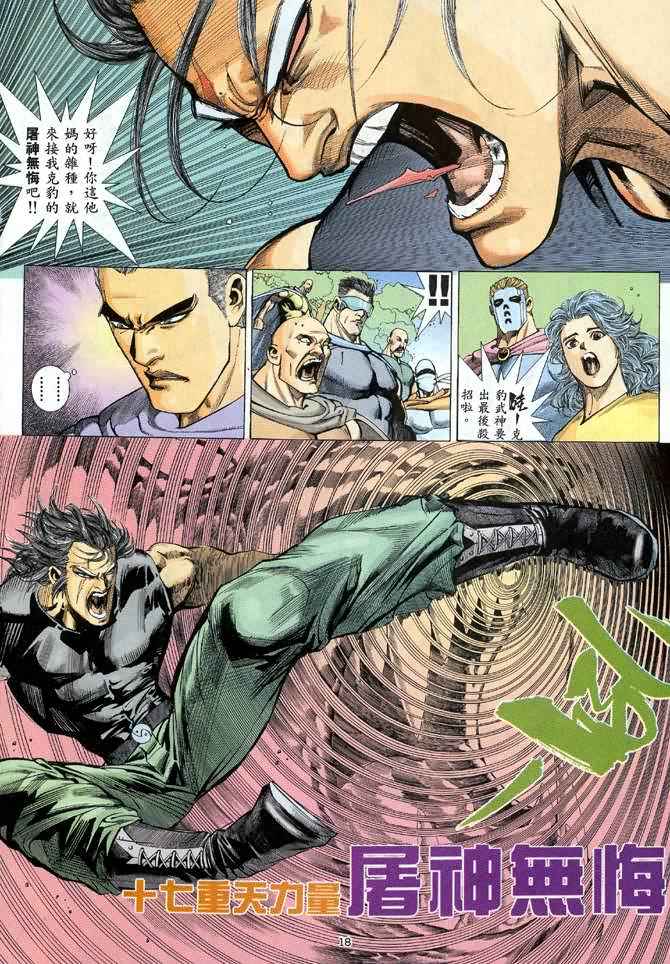 武神漫画,第23回2图