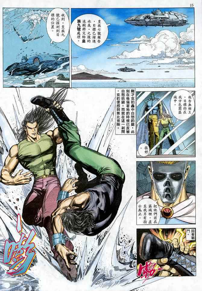 武神漫画,第23回4图