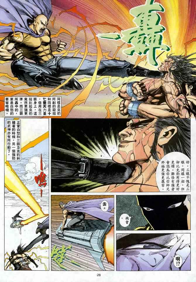 武神漫画,第23回3图