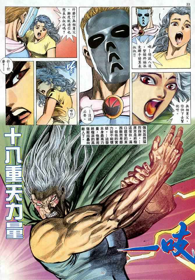 武神漫画,第23回3图