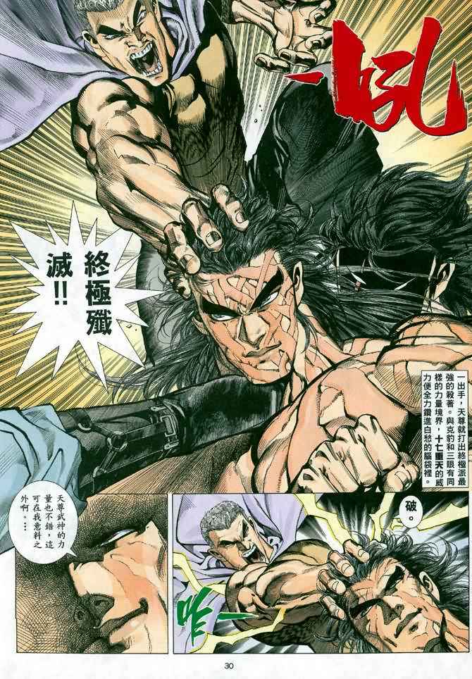 武神漫画,第23回5图