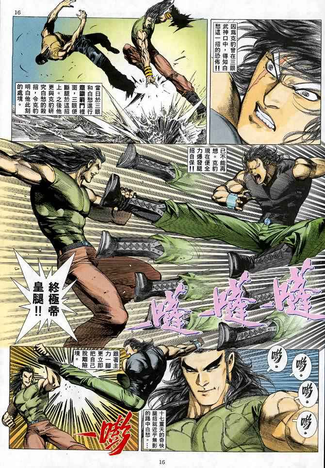 武神漫画,第23回5图