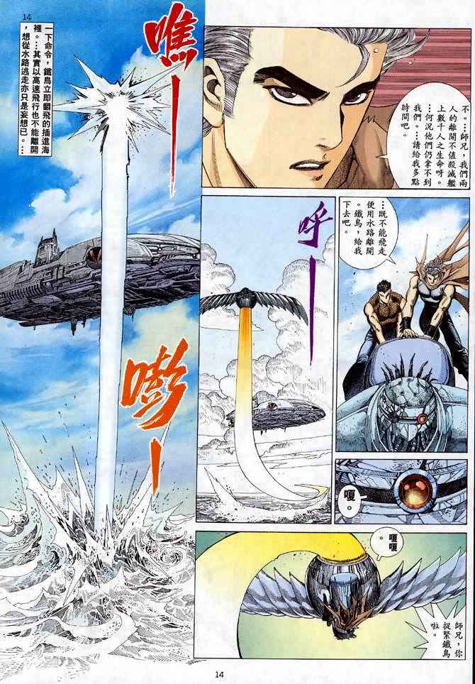 武神漫画,第23回3图